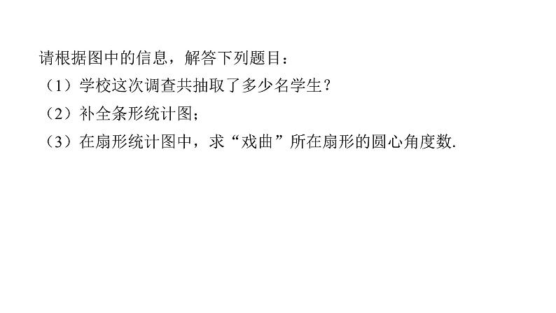最新北师版七上数学金牌学典6.4 第2课时 统计图的进一步认识(课件)第7页