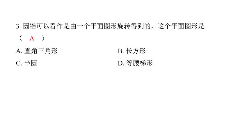 最新北师版七上数学金牌学典阶段滚动循环练1(1.1~1.4)(课件)第4页