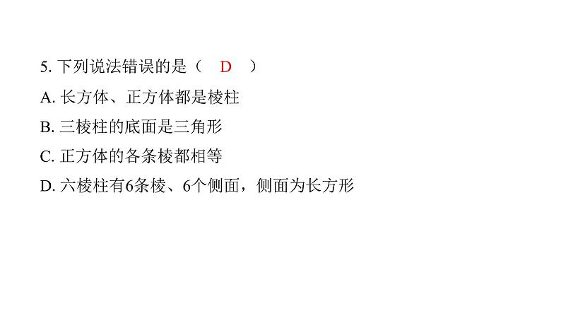 最新北师版七上数学金牌学典阶段滚动循环练1(1.1~1.4)(课件)第6页