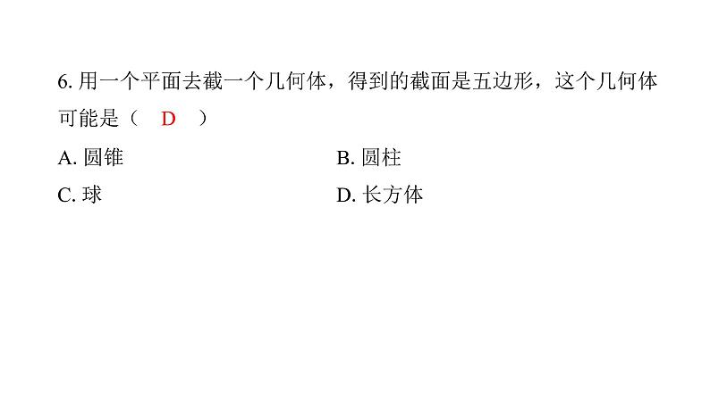 最新北师版七上数学金牌学典阶段滚动循环练1(1.1~1.4)(课件)第7页