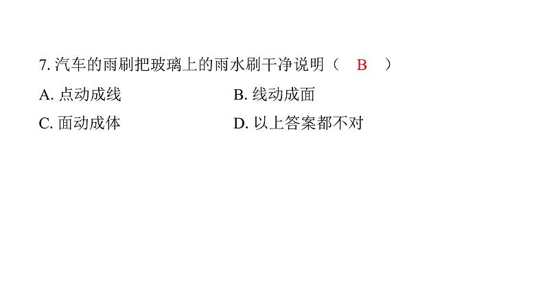 最新北师版七上数学金牌学典阶段滚动循环练1(1.1~1.4)(课件)第8页