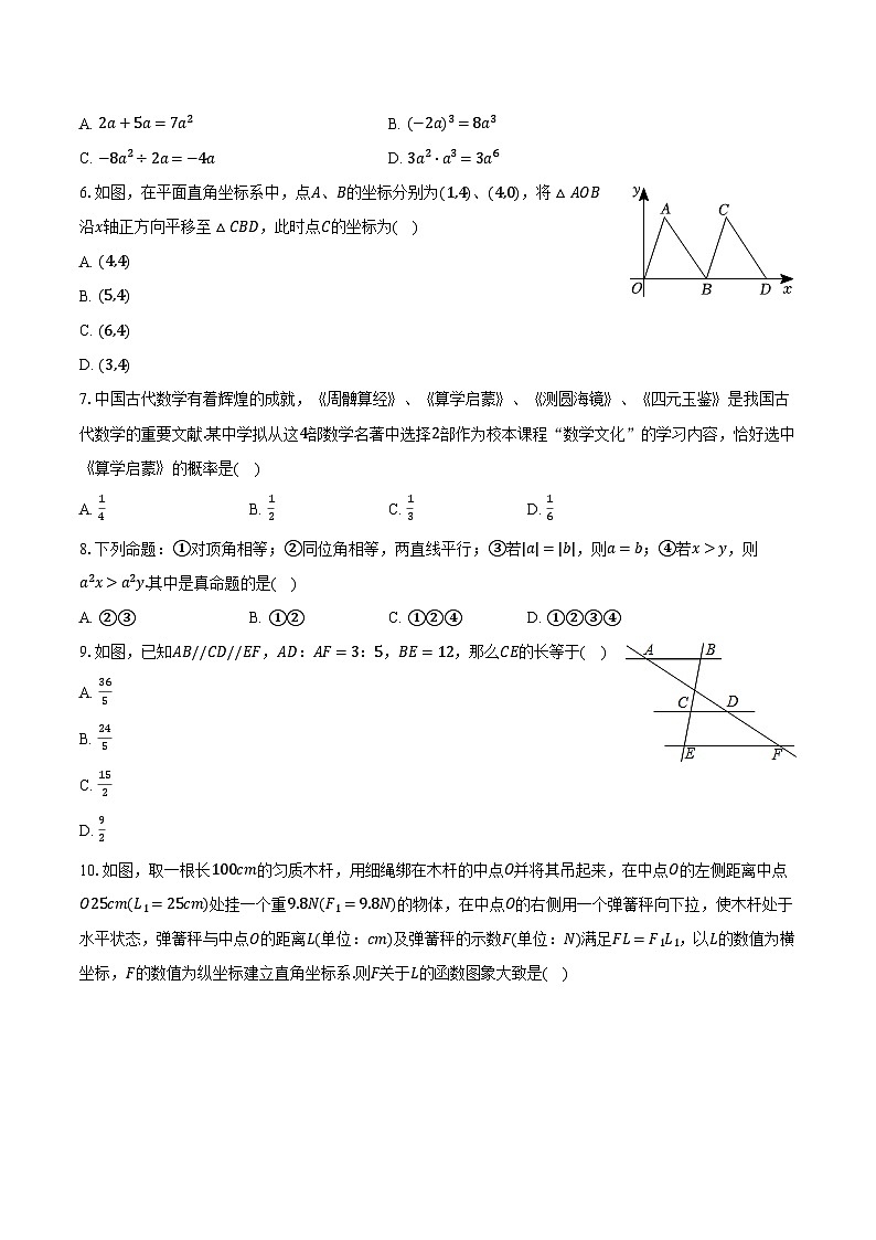 2024年辽宁省盘锦市兴隆台区辽河油田实验中学中考数学模拟试卷(5月份)(含解析)第2页