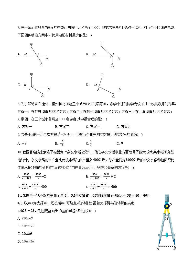 2024年广西梧州市岑溪市中考数学模拟试卷(5月份)(含解析)02