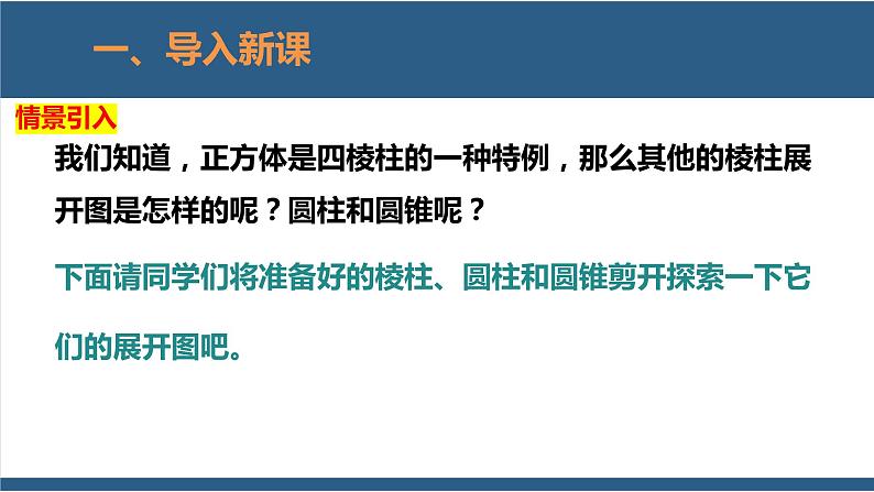 1.2 展开与折叠第2课时-【高效课堂】2024-2025学年七年级数学上册同步精品课堂课件(北师大版)第4页