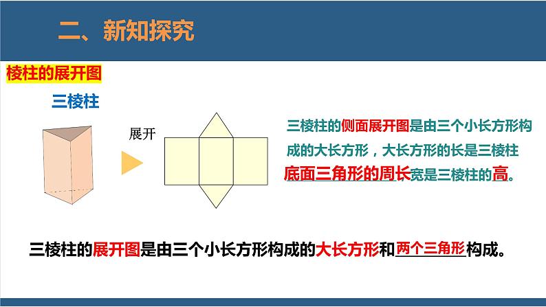 1.2 展开与折叠第2课时-【高效课堂】2024-2025学年七年级数学上册同步精品课堂课件(北师大版)第6页