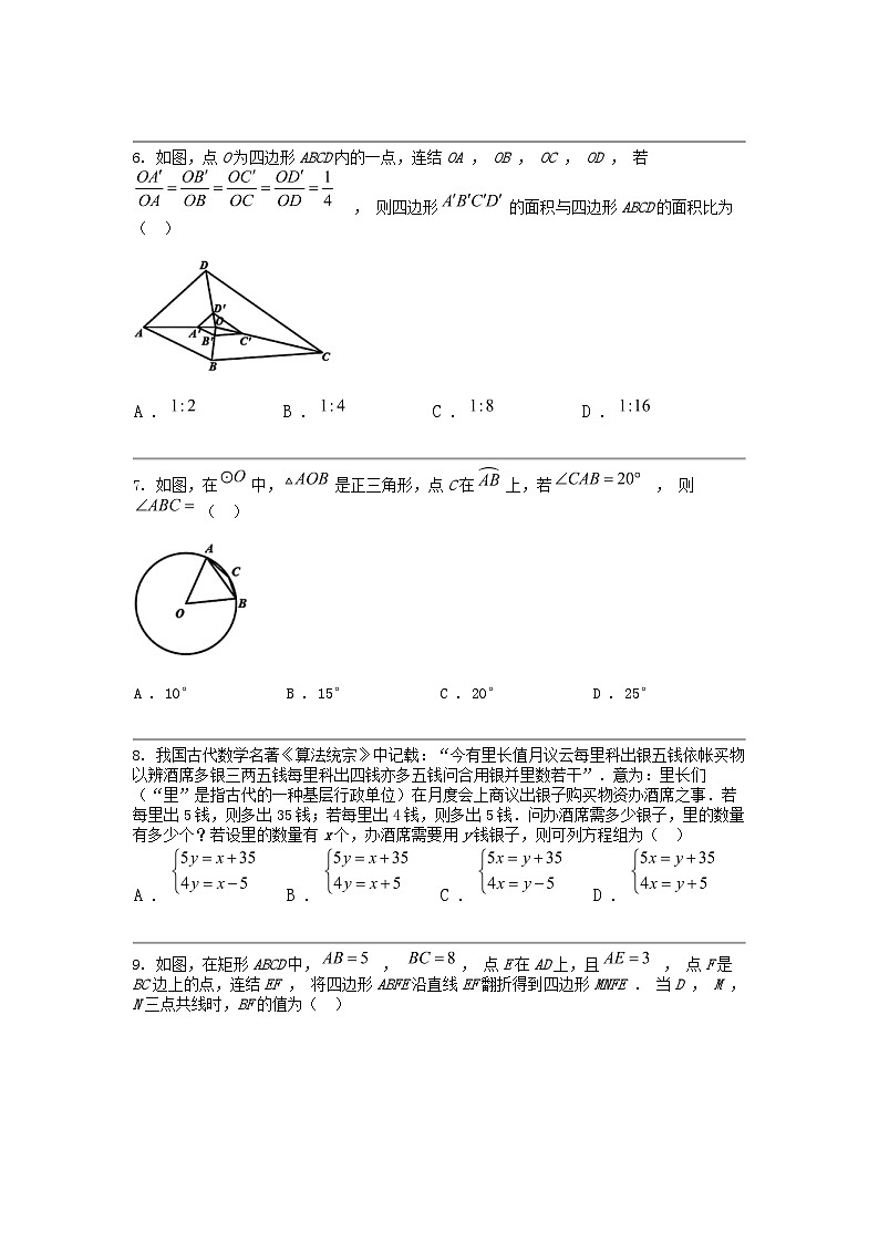 浙江省宁波市江北区2024年中考数学一模考试试卷第2页