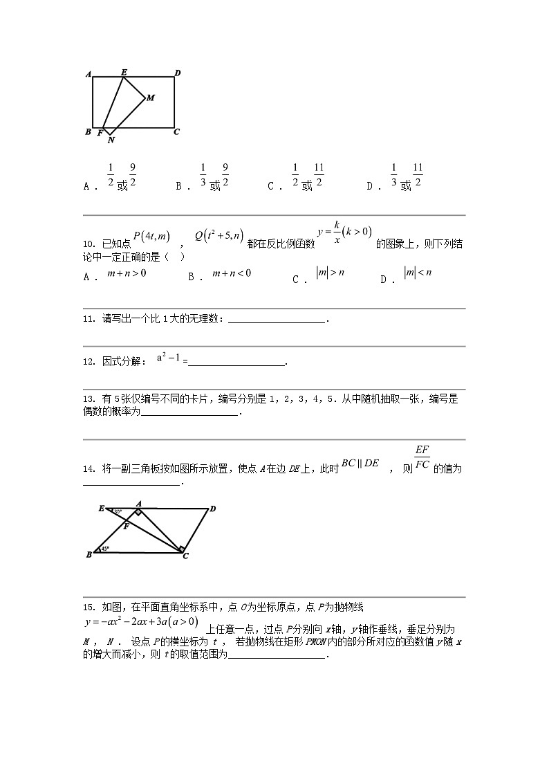 浙江省宁波市江北区2024年中考数学一模考试试卷第3页