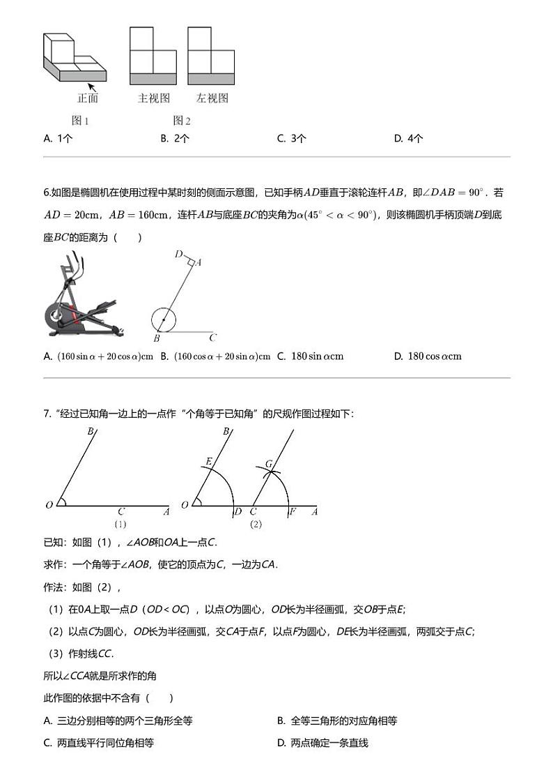 2024年吉林长春南关区东北师范大学附属中学(明珠校区)中考二模数学试卷第2页