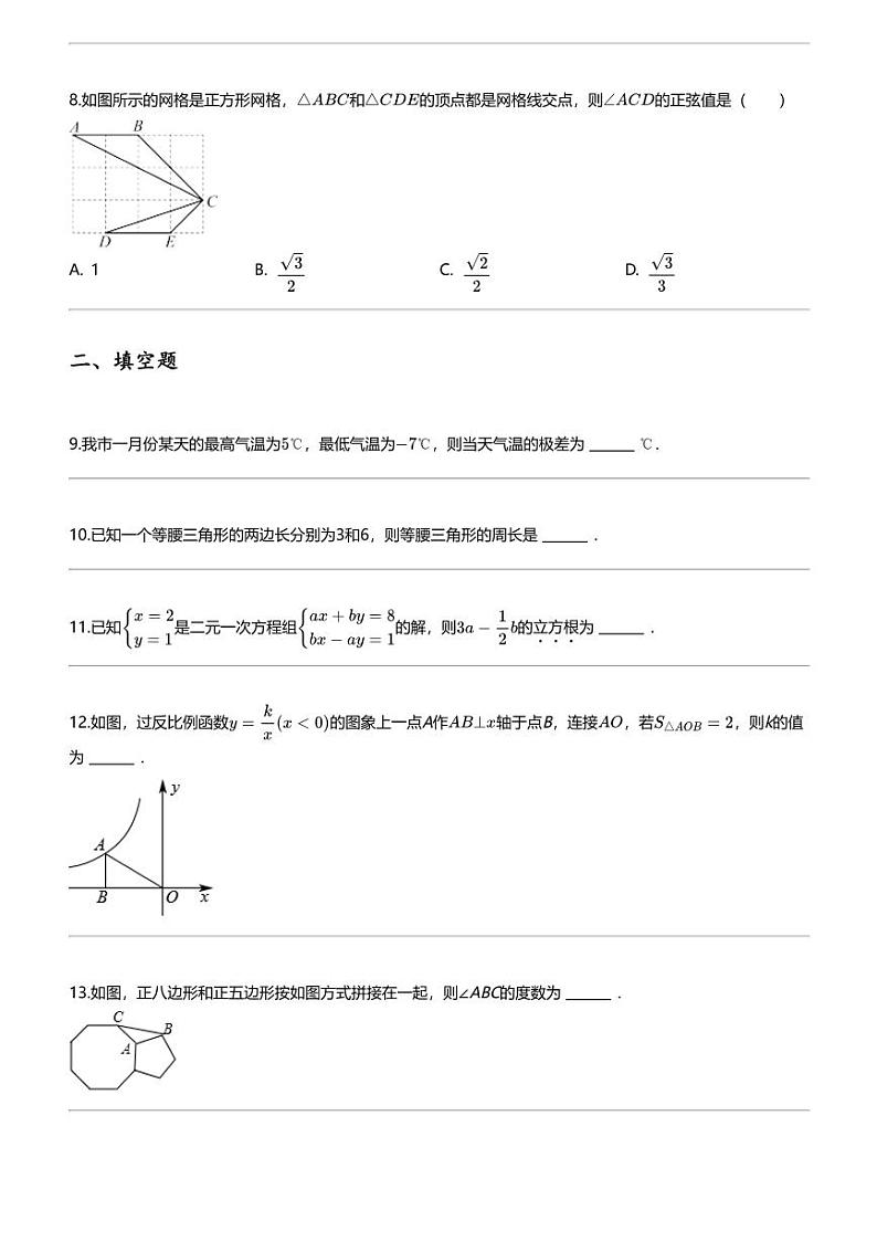 2024年江苏盐城大丰区中考三模数学试卷第2页