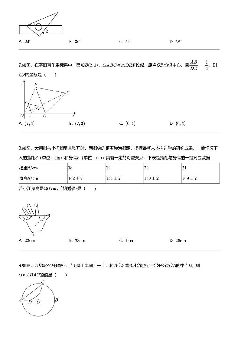 2024年湖北咸宁中考一模数学试卷02