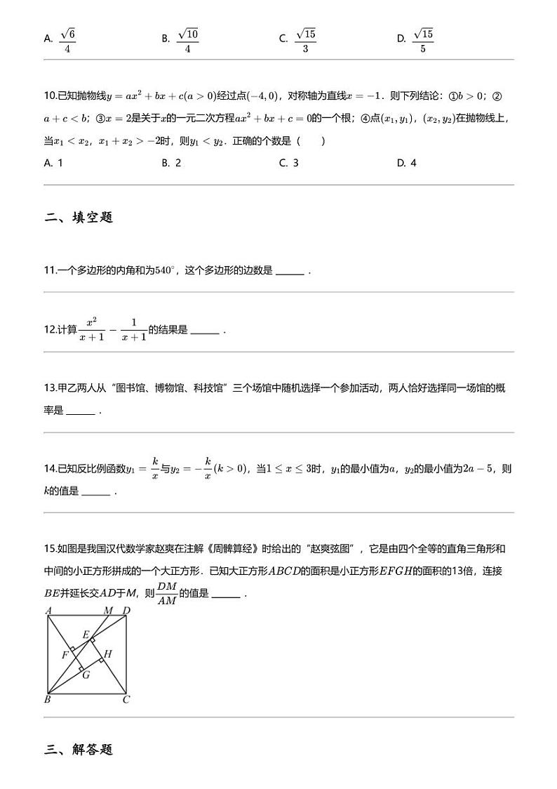 2024年湖北咸宁中考一模数学试卷03