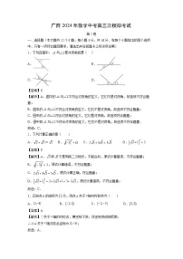 【数学】广西2024年中考第三次模拟考试（解析版）
