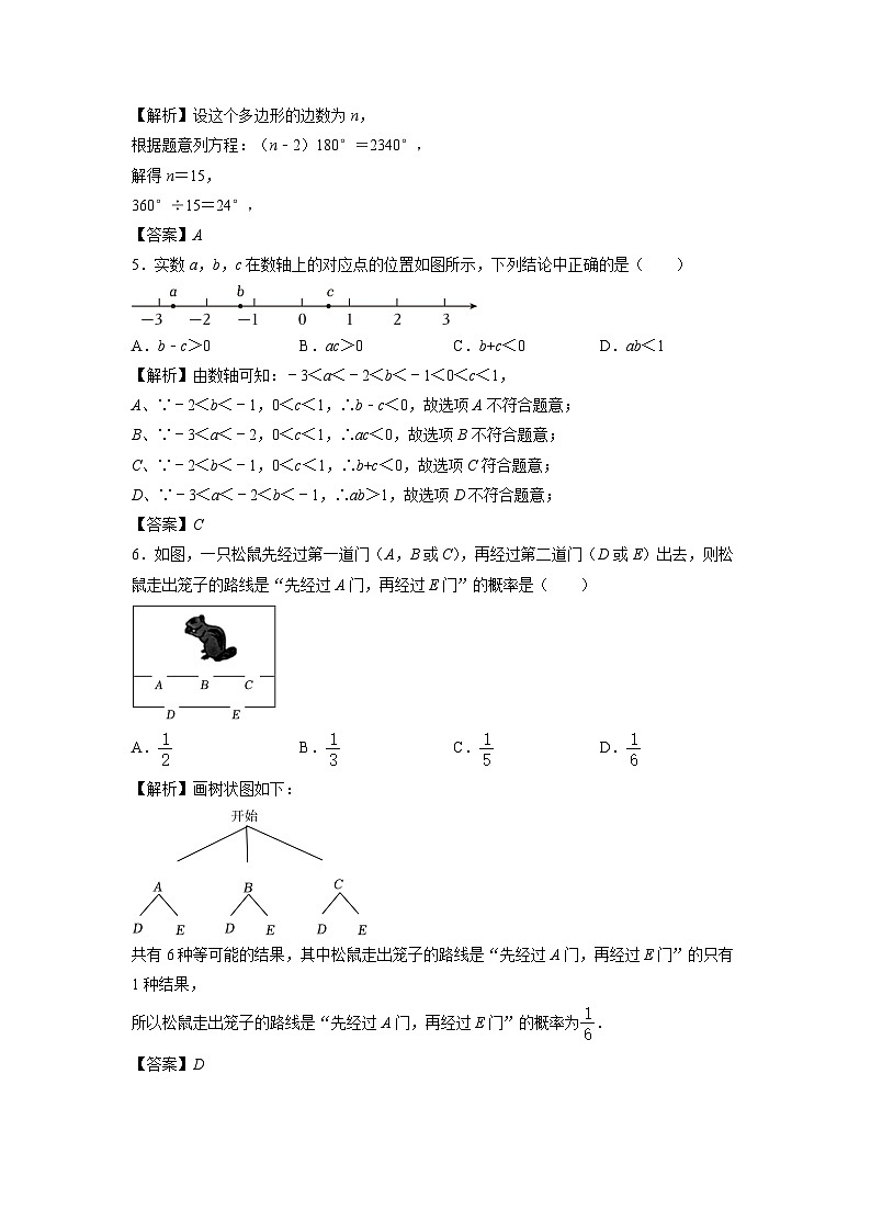 【數(shù)學(xué)】北京2024年中考第三次模擬考試(解析版)第2頁(yè)