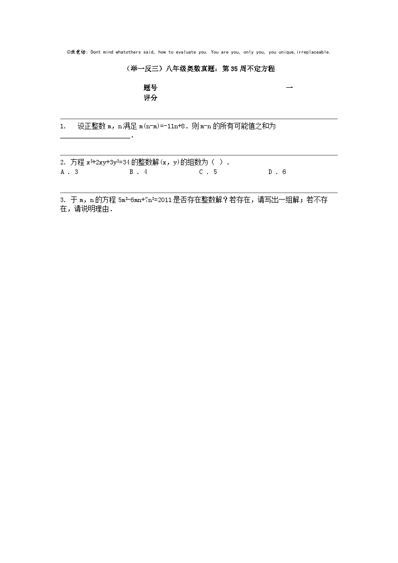 （举一反三）八年级奥数真题：第35周不定方程