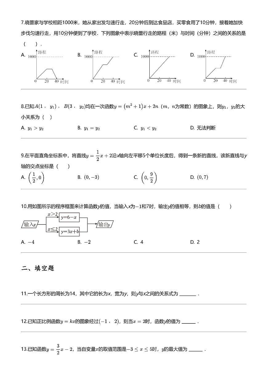 2023_2024學年廣東汕頭潮南區(qū)初二下學期月考數(shù)學試卷（陳店實驗中學）第2頁