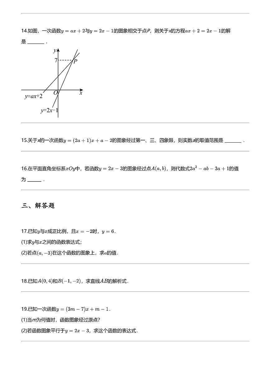 2023_2024學年廣東汕頭潮南區(qū)初二下學期月考數(shù)學試卷（陳店實驗中學）第3頁
