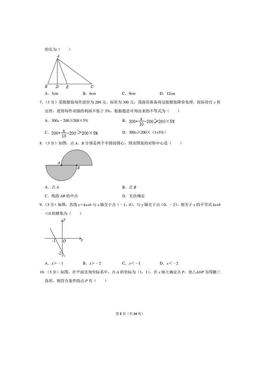 廣東省惠州市惠城區(qū)馬安中學(xué)2023~2024學(xué)年八年級(jí)(下)期中數(shù)學(xué)試卷(含解析)第2頁(yè)