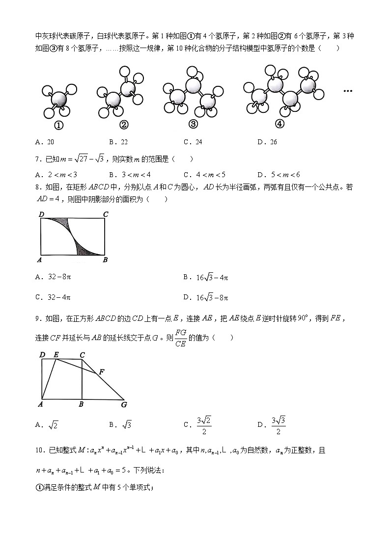 2024年重庆市中考真题(A卷)数学试题(无答案)02