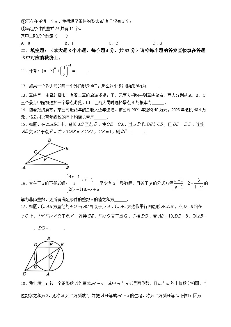 2024年重庆市中考真题(A卷)数学试题(无答案)03