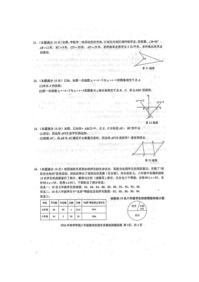 2024年春广西防城区八年级数学科期末质量检测模拟题(扫描版含答案)03