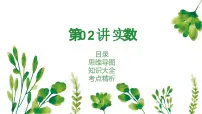第02讲 实数【5大考点串讲PPT】-2023-2024学年八年级数学上学期期末考点大串讲(北师大版)