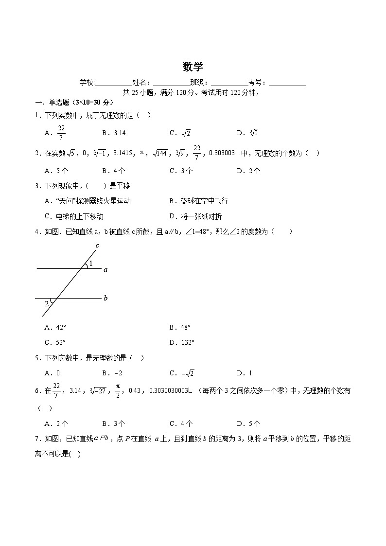 廣東省湛江市徐聞縣2023-2024學(xué)年七年級(jí)下學(xué)期期中模擬數(shù)學(xué)試卷(含解析)第1頁(yè)