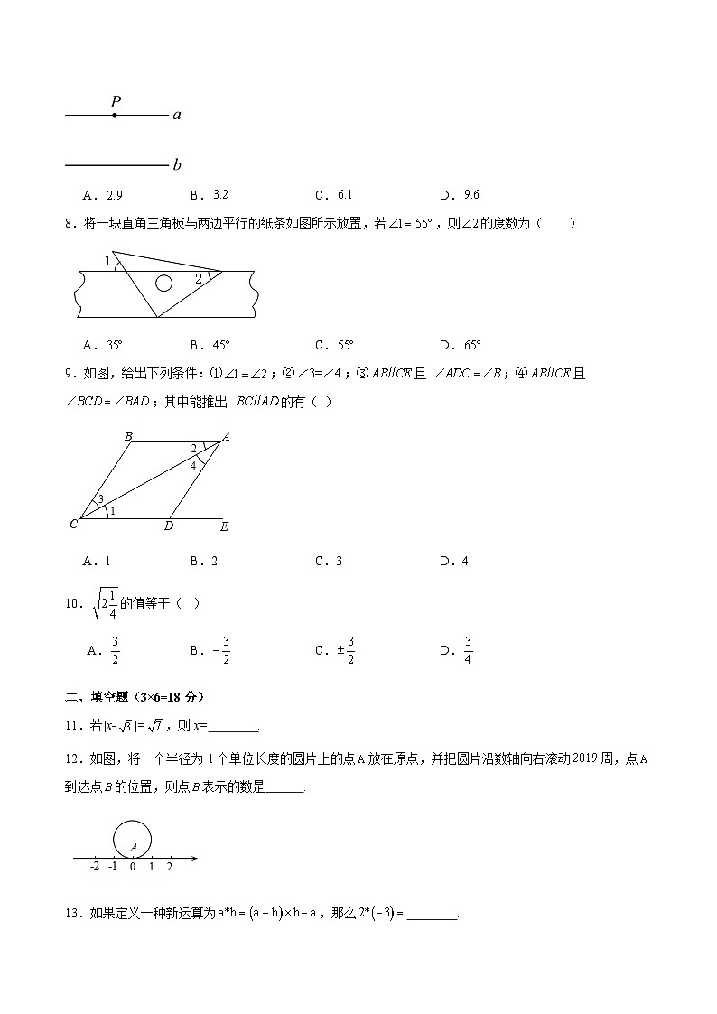廣東省湛江市徐聞縣2023-2024學(xué)年七年級(jí)下學(xué)期期中模擬數(shù)學(xué)試卷(含解析)第2頁(yè)