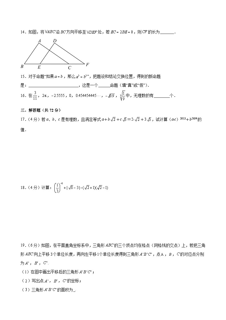 廣東省湛江市徐聞縣2023-2024學(xué)年七年級(jí)下學(xué)期期中模擬數(shù)學(xué)試卷(含解析)第3頁(yè)