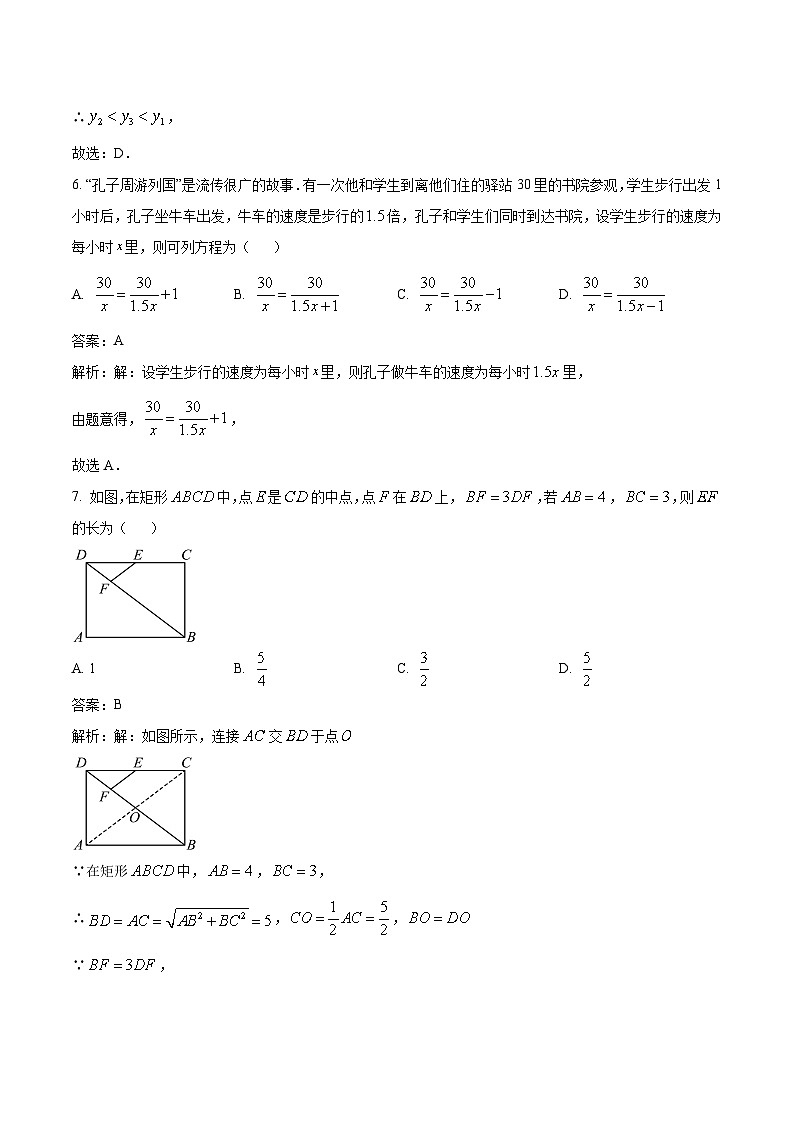 江苏省苏州市吴江区2023-2024学年八年级下学期期中考试数学试卷(含解析)第3页