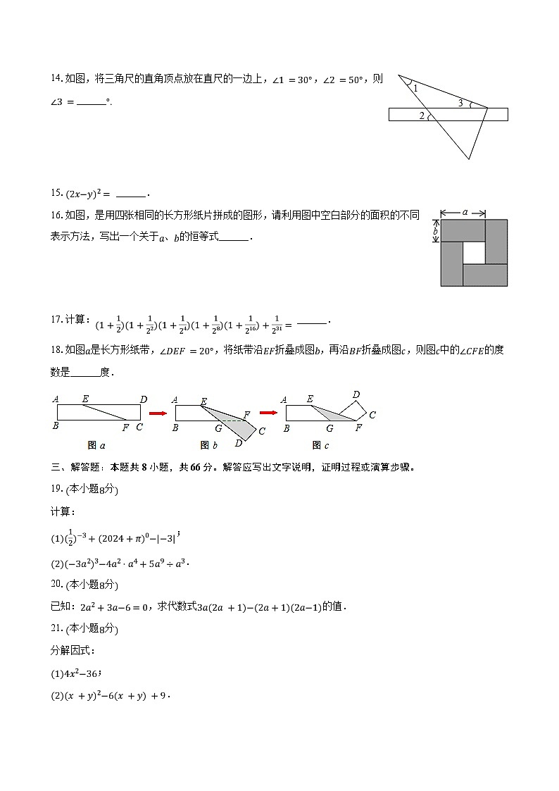 2023-2024学年江苏省徐州市铜山区七年级(下)期中数学试卷(含解析)02