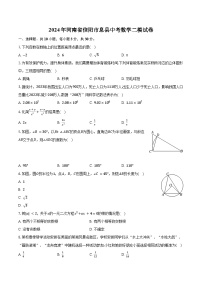 2024年河南省信阳市息县中考数学二模试卷（含解析）