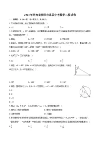 2024年河南省信阳市息县中考数学二模试卷(含解析)