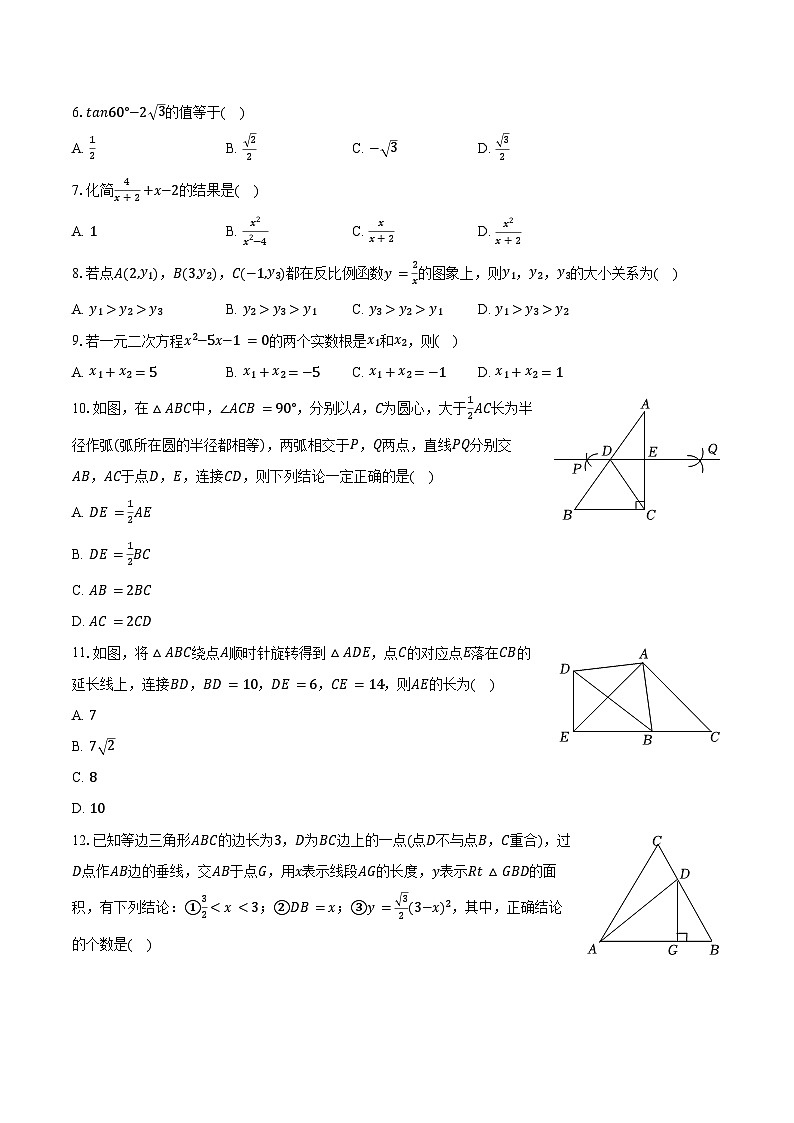 2024年天津市部分区中考数学一模试卷(含解析)第2页