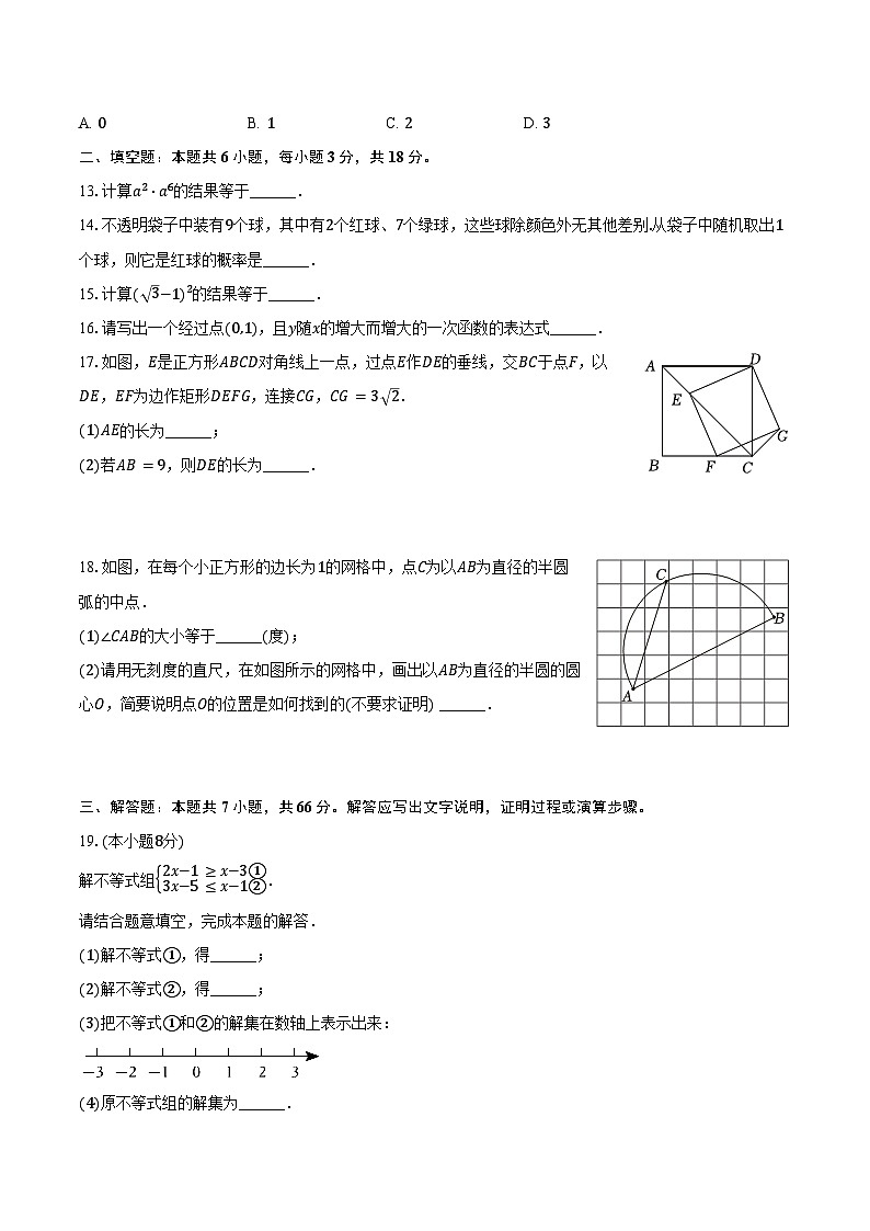 2024年天津市部分区中考数学一模试卷(含解析)第3页