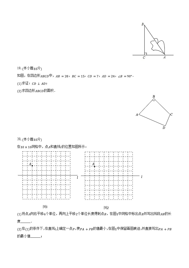 2023-2024学年安徽省合肥市高新区八年级(下)期中数学试卷(含解析)第3页