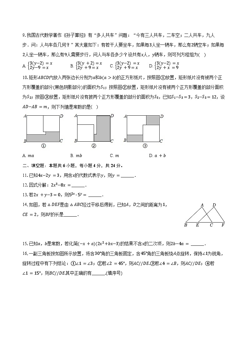 2023-2024学年浙江省宁波市宁海县西片七年级(下)期中数学试卷(含解析)02
