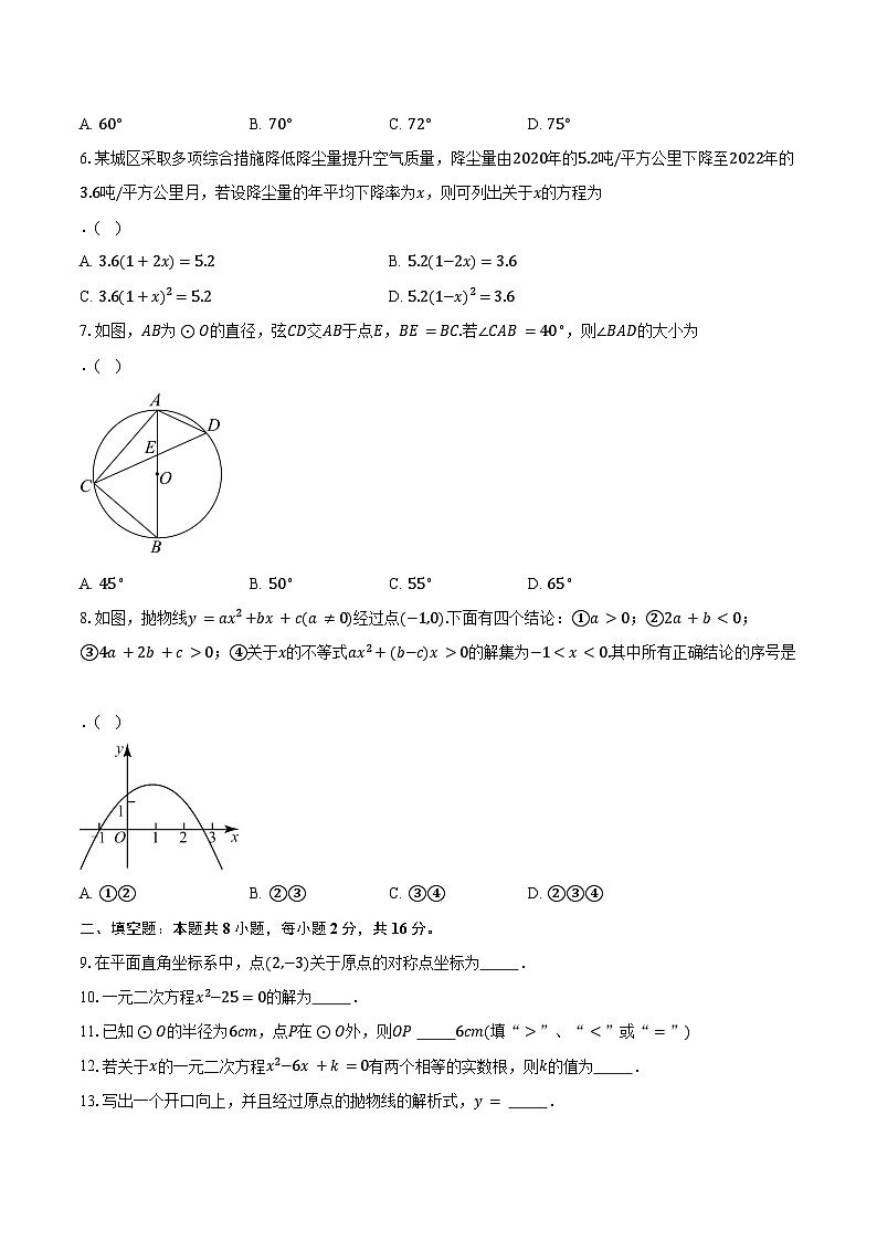 2023-2024学年北京市西城区九年级(上)期末数学试卷(含解析)第2页