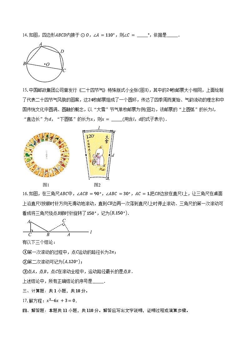 2023-2024学年北京市西城区九年级(上)期末数学试卷(含解析)第3页