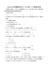 2022-2023学年新疆乌鲁木齐十三中七年级（下）期末数学试卷 （含解析）