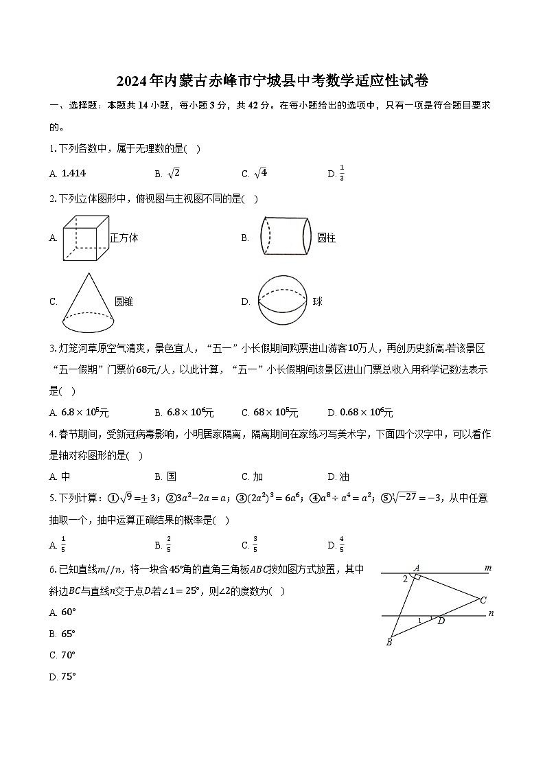 2024年内蒙古赤峰市宁城县中考数学适应性试卷(含解析)第1页