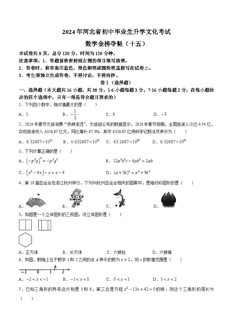 2024年河北省沧州市任丘市第八中学中考四模数学试题(含答案)01