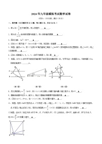江苏省镇江市市属学校2023-2004学年下学期九年级数学第二次中考模拟试卷（含答案）