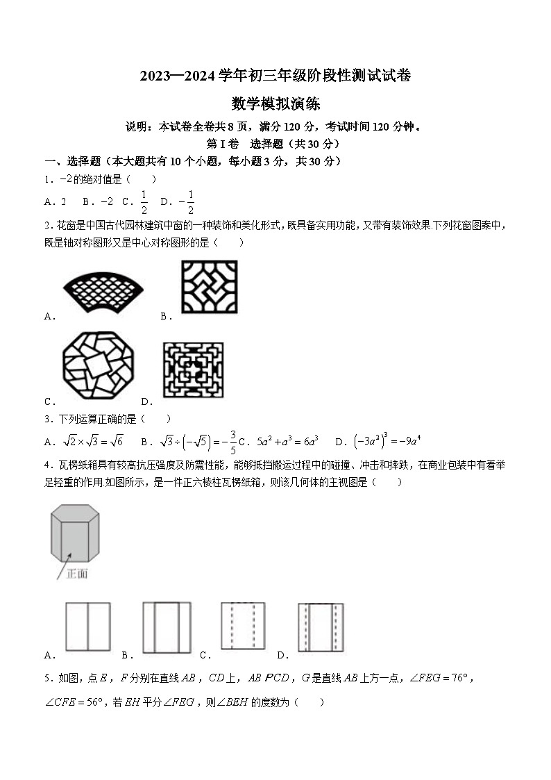2024年山西省太原市实验中学校中考三模数学试题(含答案)第1页