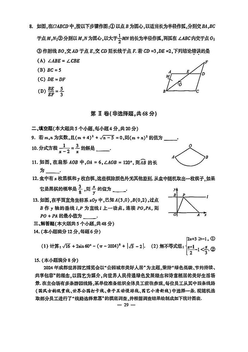 2024成都中考数学试卷(含答案)第2页