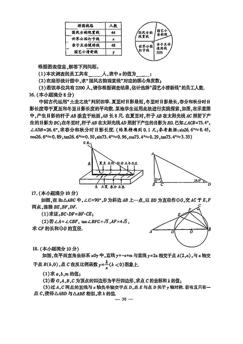 2024成都中考数学试卷(含答案)第3页