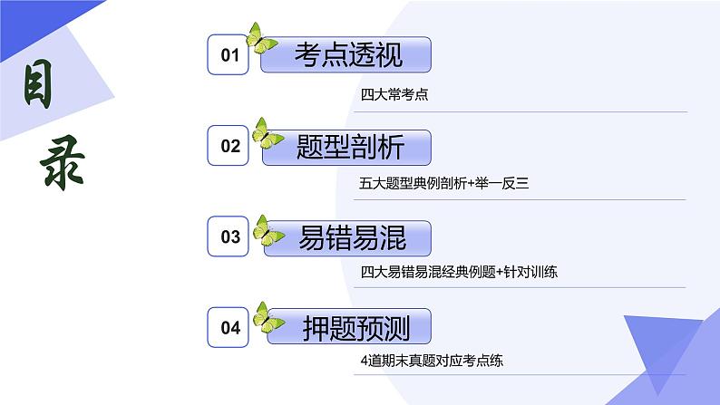 专题05 平行四边形(考点串讲)-2023-2024学年八年级数学下学期期末考点大串讲(北师大版)课件PPT第2页