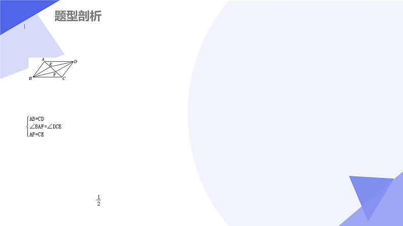 专题05 平行四边形(考点串讲)-2023-2024学年八年级数学下学期期末考点大串讲(北师大版)课件PPT第4页
