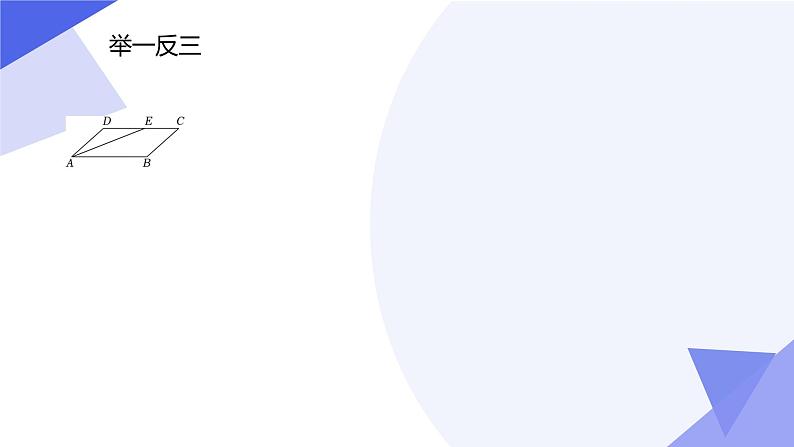 专题05 平行四边形(考点串讲)-2023-2024学年八年级数学下学期期末考点大串讲(北师大版)课件PPT第8页