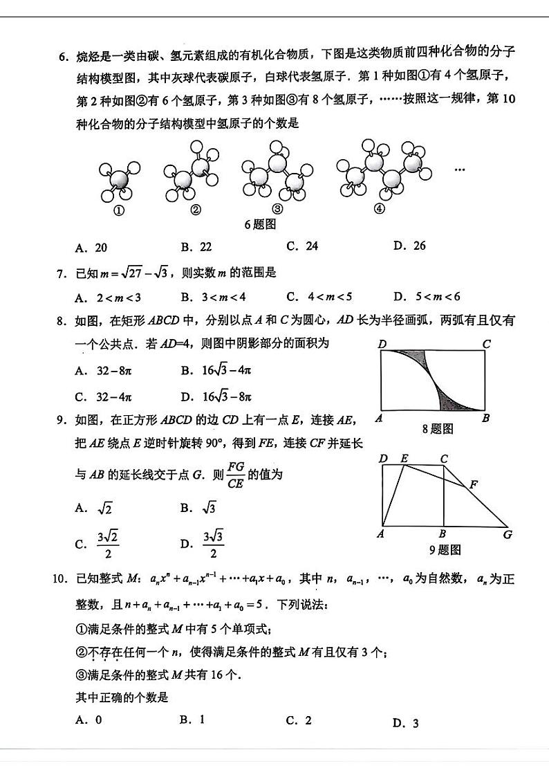 重庆市2024年中考真题考试数学试题(A卷)02