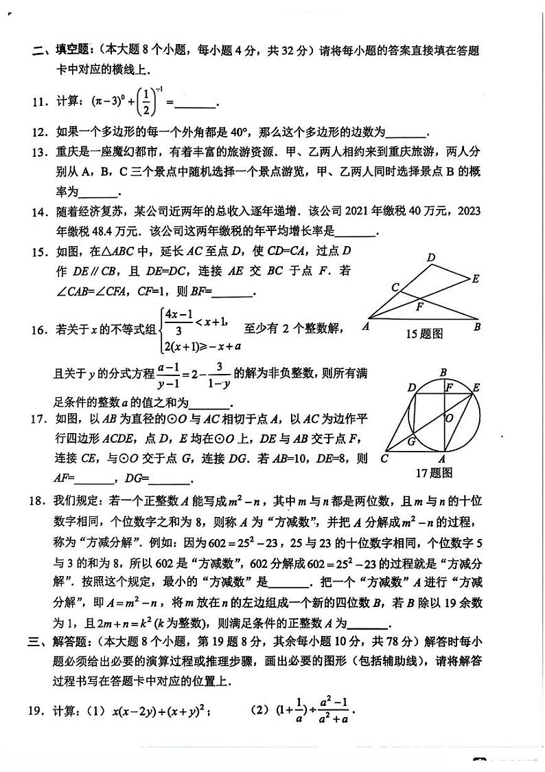 重庆市2024年中考真题考试数学试题(A卷)03